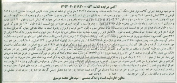 مزایده, مزایده آپارتمان به مساحت 129.16 مترمربع