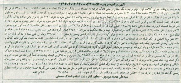مزایده, مزایده خانه به مساحت 968 متر