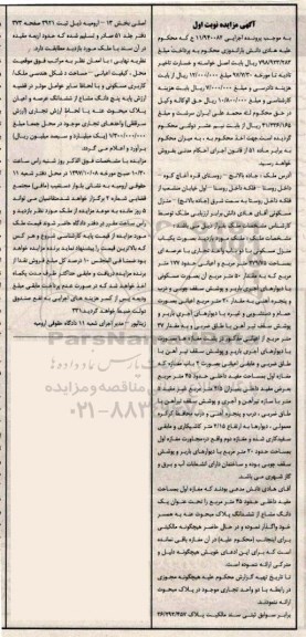 مزایده, مزایده ملک مسکونی به مساحت 279.75 مترمربع