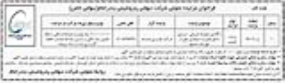 مزایده, فراخوان مزایده واگذاری مجموعه تفریحی - ورزشی ساحل
