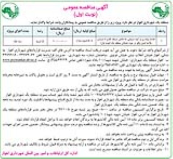 آگهی مناقصه عمومی, مناقصه احداث پیاده رو 