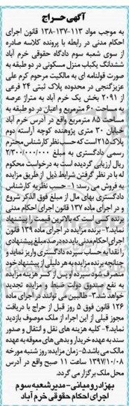 مزایده مزایده یکباب منزل مسکونی 85 مترمربع
