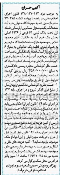 مزایده مزایده ششدانگ یکباب منزل مسکونی 135.85 مترمربع