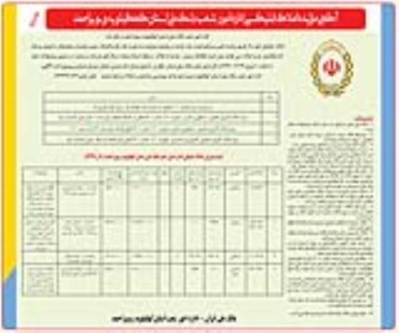 مزایده ،مزایده فروش املاک تملیکی کاربری مسکونی و صنعتی  نوبت دوم 