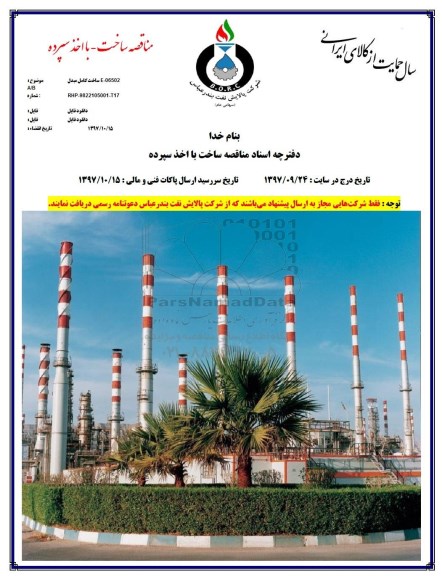 مناقصه, مناقصه ساخت کامل مبدل E-06502