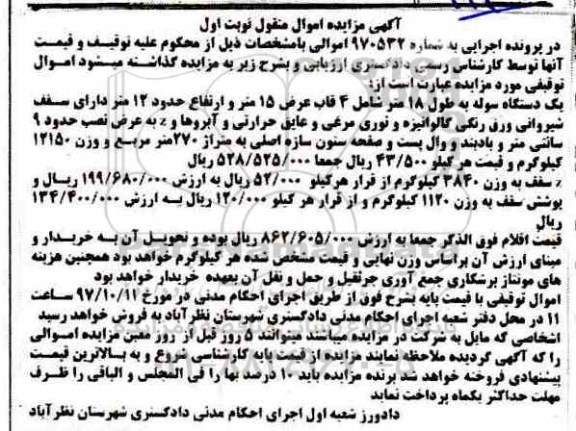 مزایده,مزایده یک دستگاه سوله 18 متر