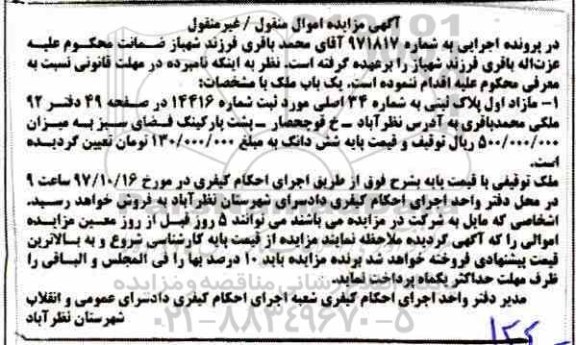 مزایده,مزایده پلاک ثبتی شماره 34 اصلی