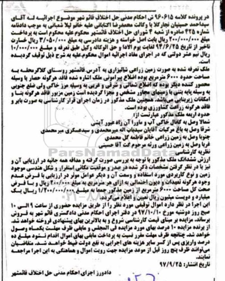 مزایده,مزایده زمین زراعی شالیزاری 6000 مترمربع 