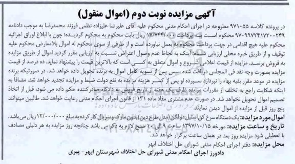 اگهی مزایده , مزایده یک دستگاه سرخ کن استیل - نوبت دوم