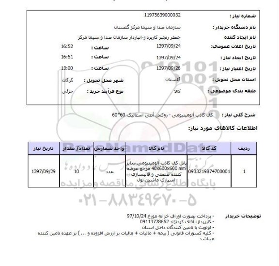 استعلام,ستعلام کف کاذب آلومینیومی - روکش آنتی استاتیک 60*60