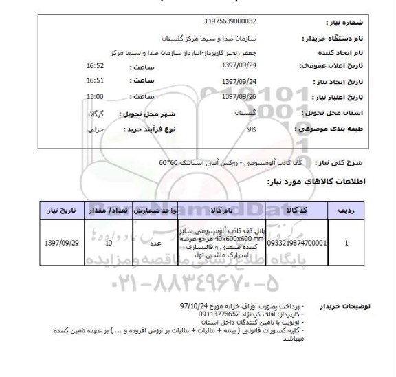 استعلام,ستعلام کف کاذب آلومینیومی - روکش آنتی استاتیک 60*60