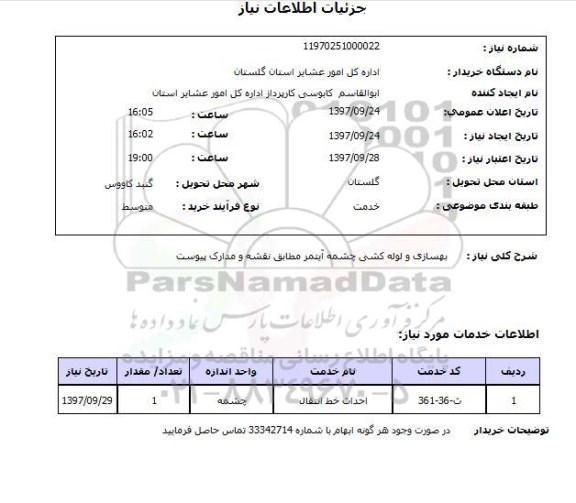 استعلام , استعلام بهسازی ...