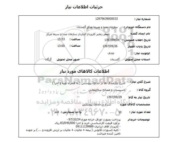 استعلام,استعلام نیازمندی ها در جداول پیوستی