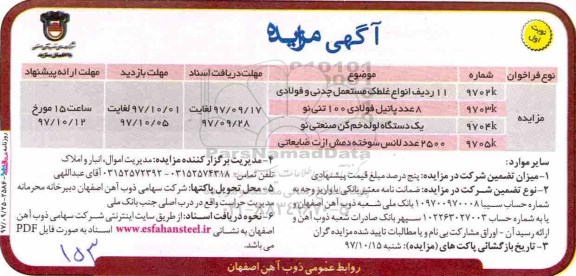 مزایده, مزایده 11 ردیف انواع غلطک مستعمل چدنی ....
