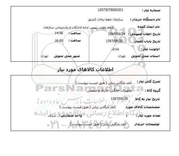استعلام, کمد بایگانی ریلی 