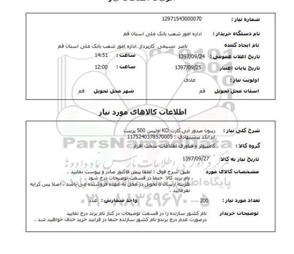 استعلام,ریبون