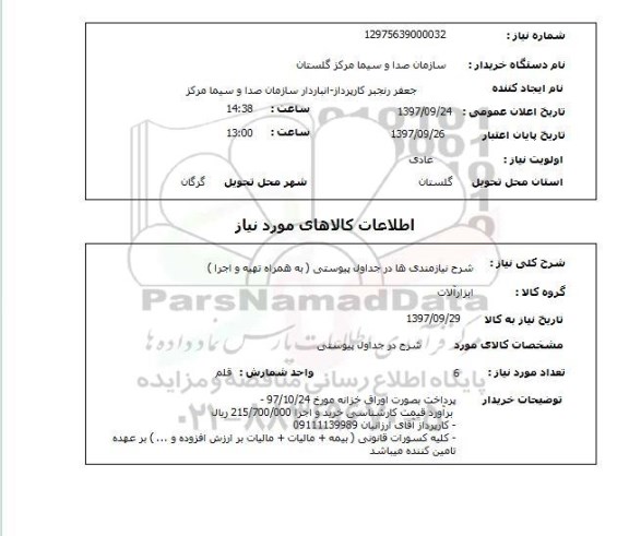 استعلام,ابزارآلات