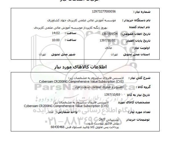 استعلام,لایسنس