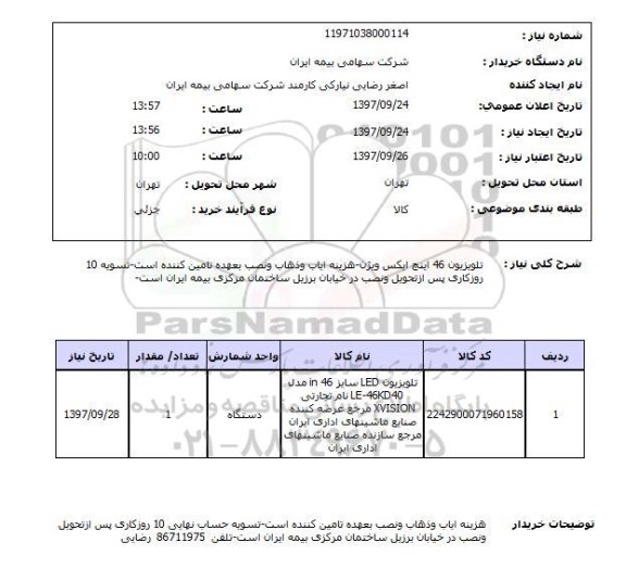 استعلام، استعلام تلویزیون 