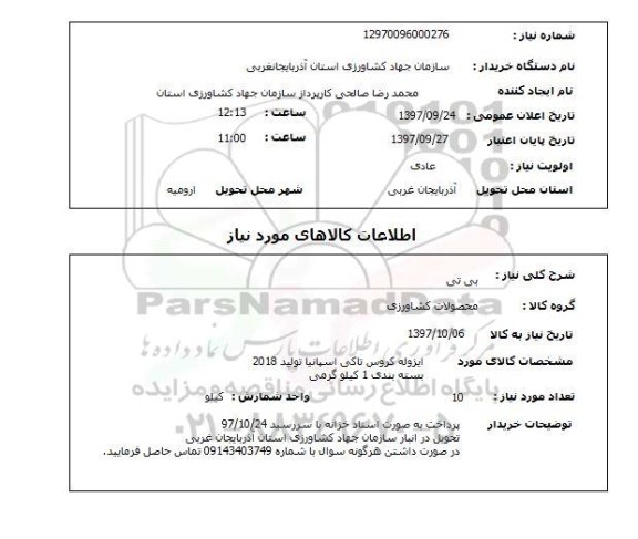 استعلام , استعلام بی تی ...