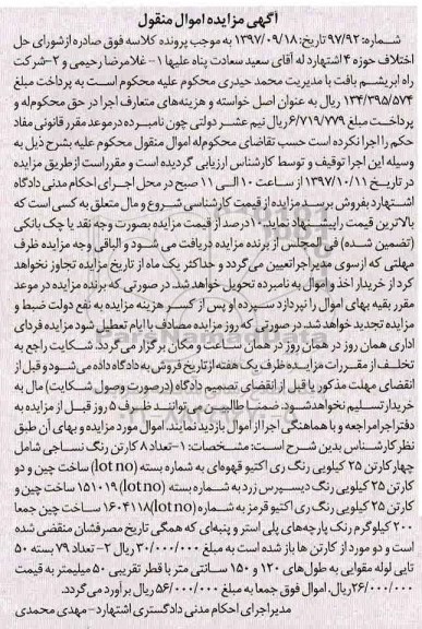 مزایده,مزایده تعداد 8 کارتن رنگ نساجی