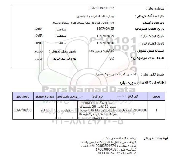 استعلام, استعلام  ان جی فدینگ ابی مارک سویا 