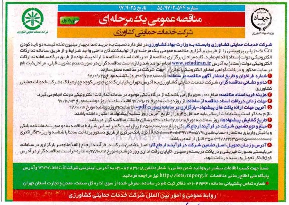 مناقصه ,مناقصه خرید تعداد چهار میلیون تخته کیسه دو لایه کودی 