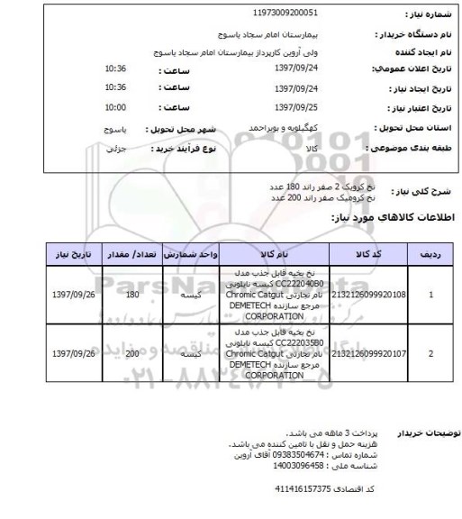 استعلام,نخ بخیه