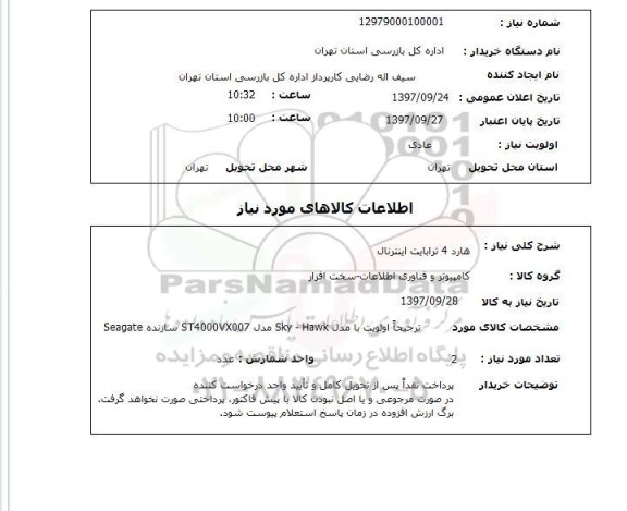 استعلام, هارد 4 ترابایت اینترنال 