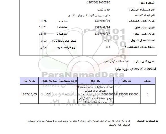 استعلام , استعلام نقشه های گوگل ...