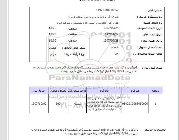 استعلام,استعلام پرکلرین و گاز کلریه 