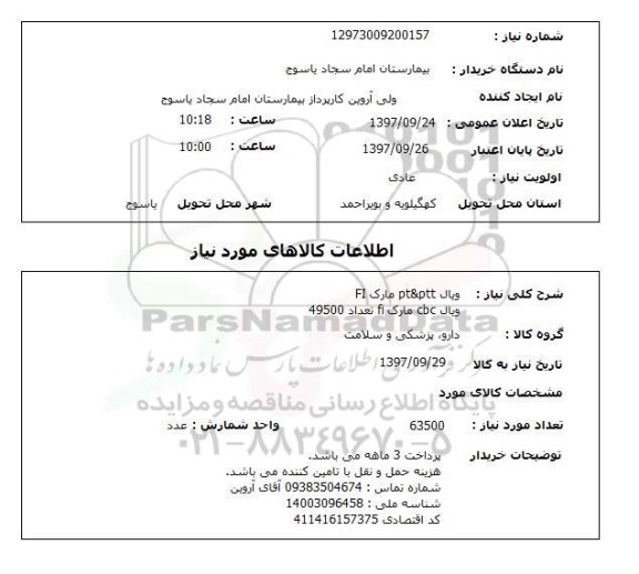 استعلام, استعلام   ویال pt&ptt مارک fi   ...