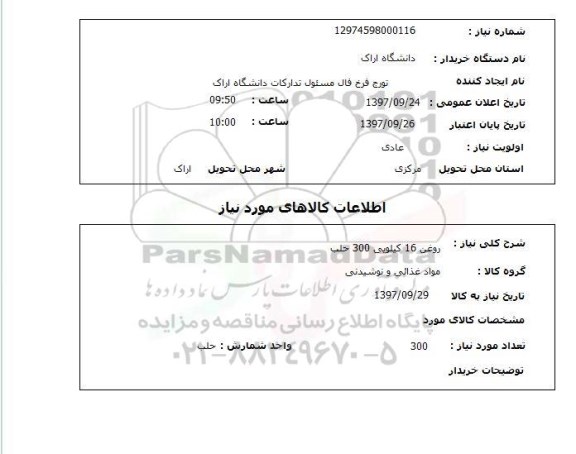 استعلام,استعلام روغن 