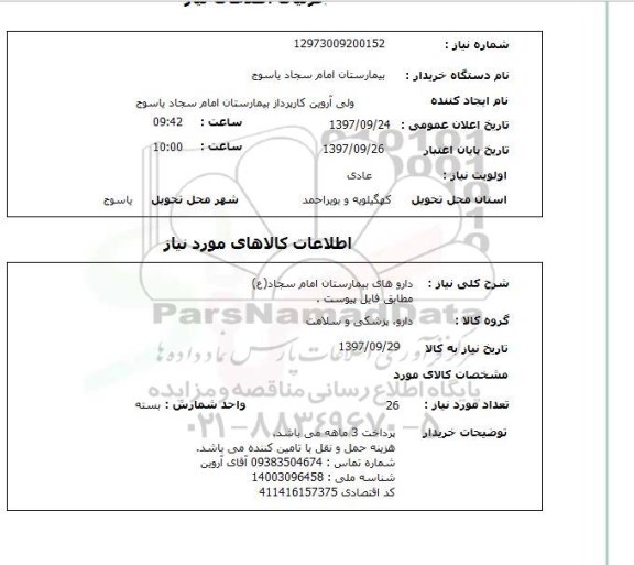 استعلام,دارو