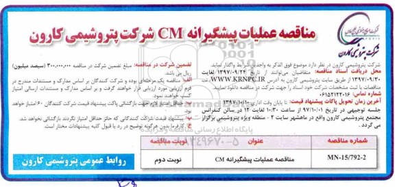 مناقصه ,مناقصه عملیات پیشگیرانه CM... نوبت دوم