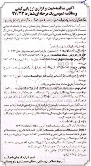 مناقصه , مناقصه عملیات اجرایی شبکه های توزیع و خطوط انتقال آب مجتمع...