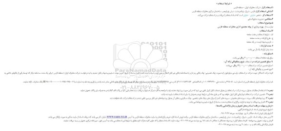 استعلام, استعلام بهره برداری از بوفه مجتمع اداری