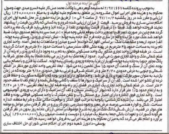 مزایده،مزایده ملک مساحت 45 مترمربع مرحله اول