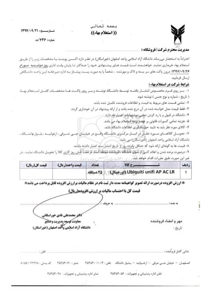 استعلام , استعلام اکسس پوینت