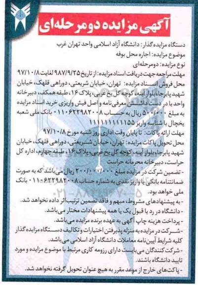 مزایده, مزایده اجاره محل بوفه 