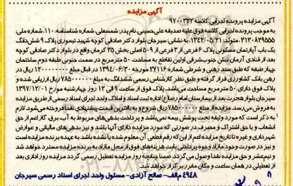 مزایده،مزایده یک باب آپارتمان مسکونی 50 مترمربع