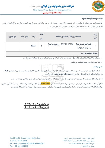 استعلام, استعلام کنداکتیویته متر