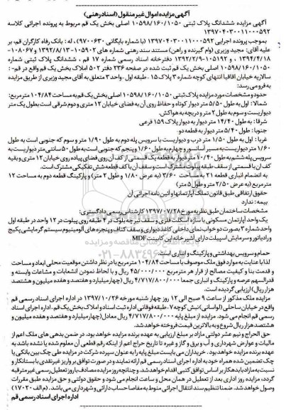 مزایده,مزایده ملک مسکونی به مساحت 104.84 مترمربع 