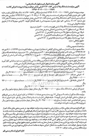 مزایده,  مزایده ملک مسکونی عرصه 300 مترمربع 