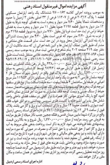 مزایده,مزایده ششدانگ یک واحد آپارتمان مسکونی