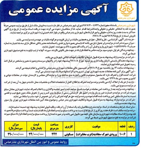مزایده, مزایده ملک مسکونی به مساحت 242 مترمربع