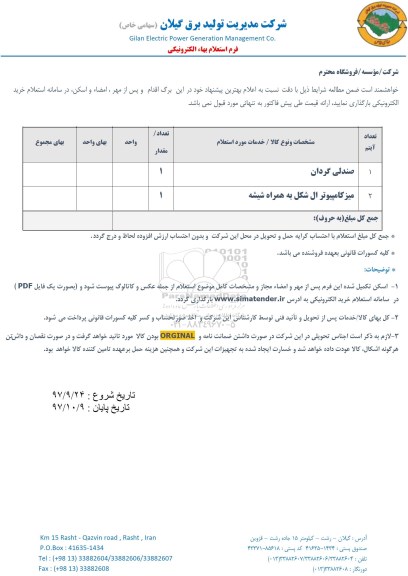 استعلام, استعلام صندلی گردان 