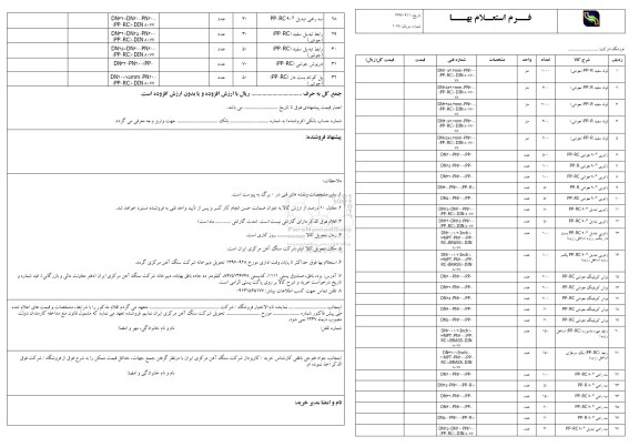 استعلام لوله سفید (جوشی