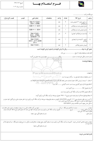 استعلام, استعلام سه راهی تبدیل ...