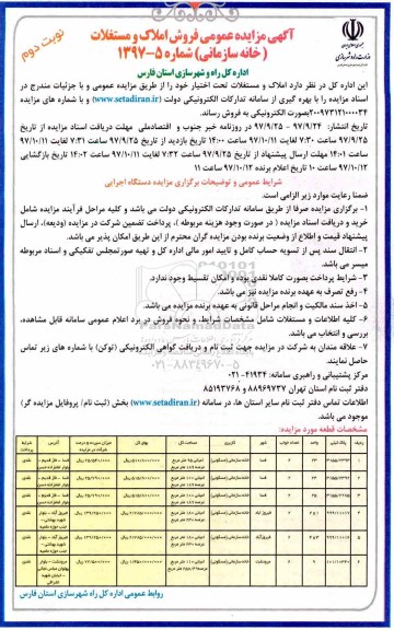 مزایده,مزایده فروش املاک و مستغلات کاربری خانه سازمانی شماره 1397-5 نوبت دوم 